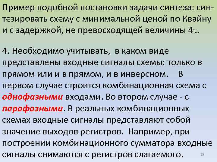 Цель анализа и синтеза. Типовые задачи синтеза. Задачи синтеза пример. Какова цель анализа и синтеза комбинационной схемы?. Задачи синтеза текста примеры.