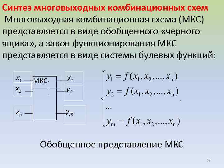 Комбинационная схема определение