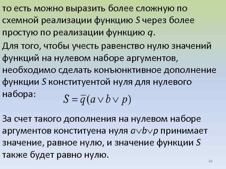 Условия равенства нулю. Нулевой набор функции. Комбинационный принцип имеет вид:.