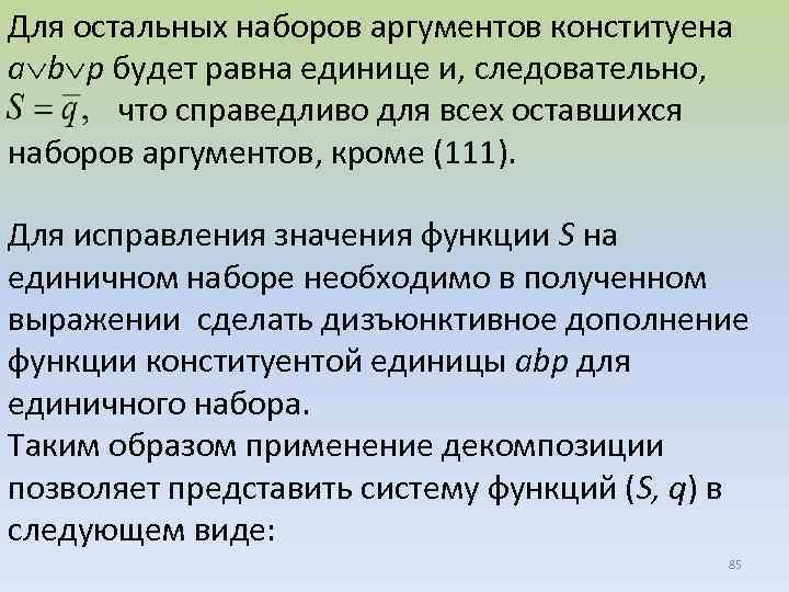 Единичных комплектов. Конституента единицы. Конституенты единицы функции. Конституента 1. Номера наборов аргументов.