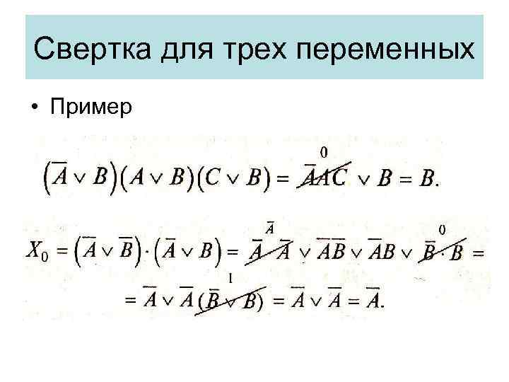 Свертка для трех переменных • Пример 