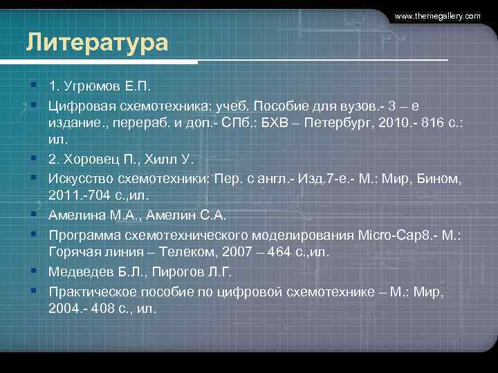 Угрюмов цифровая схемотехника