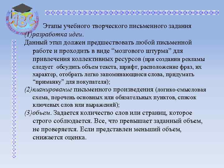 Этапы учебного творческого письменного задания (1)разработка идеи. Данный этап должен предшествовать любой письменной работе