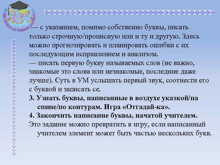 — с указанием, помимо собственно буквы, писать только строчную/прописную или и ту и другую.