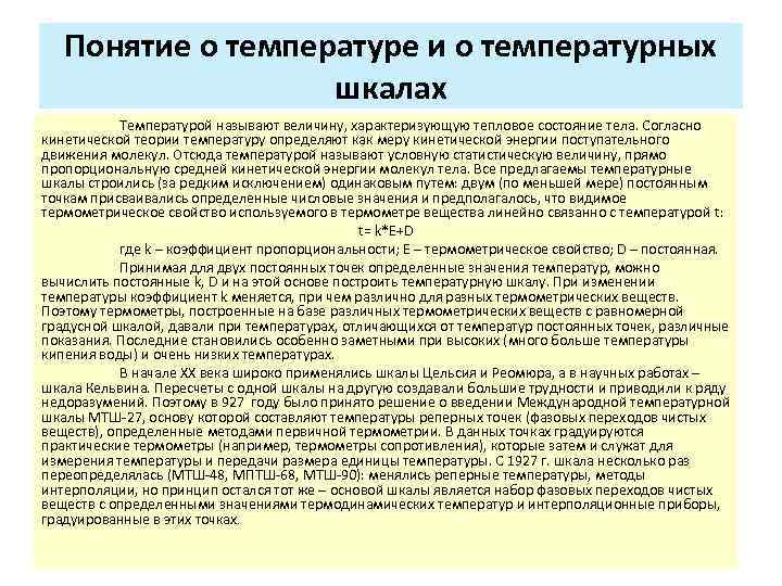 Утверждение о температуре