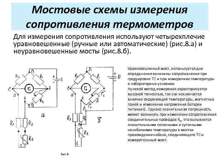 Уравновешенная мостовая схема