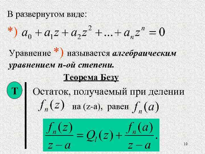 Алгебраические уравнения высших степеней проект