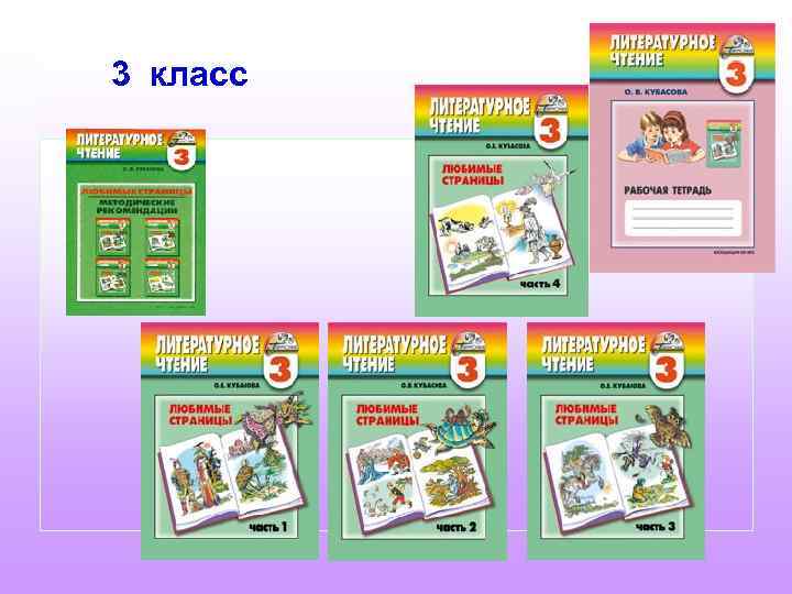 3 класс 
