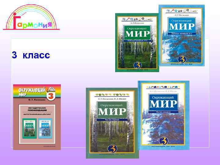 3 класс 