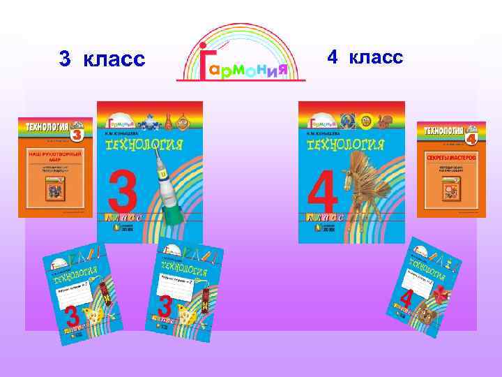 3 класс 4 класс 