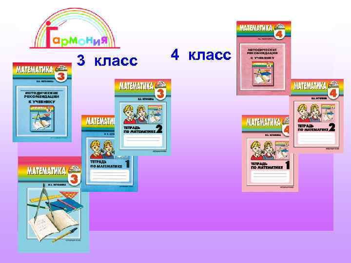 3 класс 4 класс 