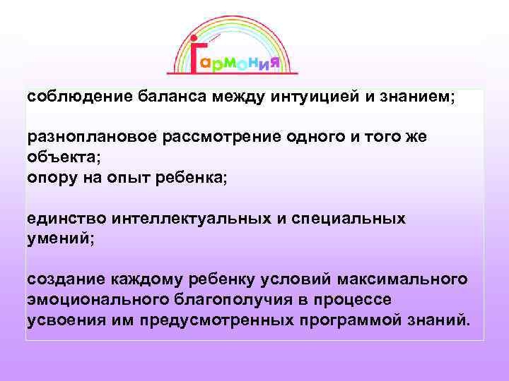 соблюдение баланса между интуицией и знанием; разноплановое рассмотрение одного и того же объекта; опору