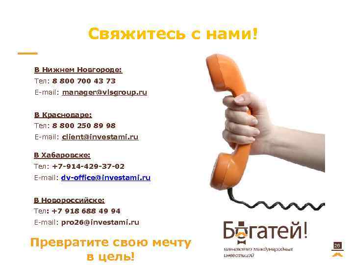 Свяжитесь с нами! В Нижнем Новгороде: Тел: 8 800 700 43 73 E-mail: manager@vlsgroup.