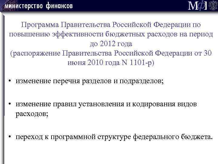 Расходы правительства