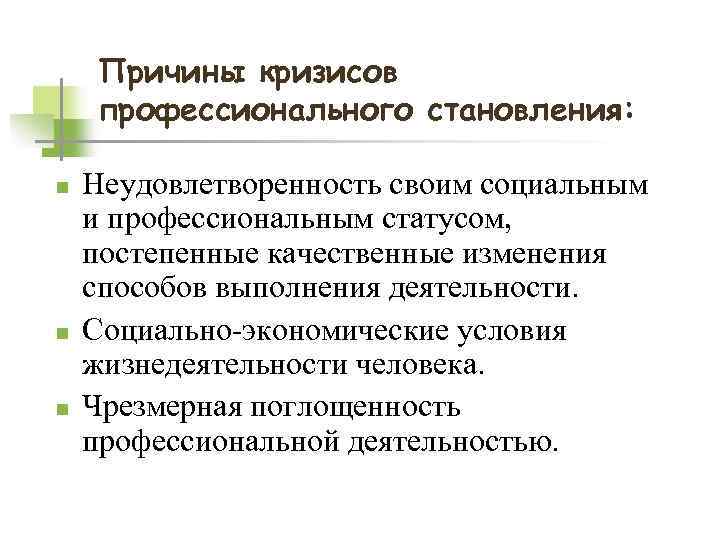 Презентация на тему кризисы профессионального становления личности