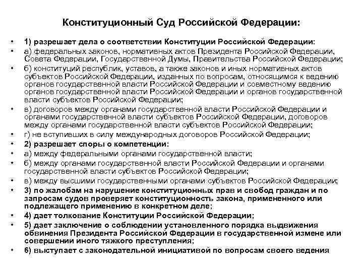 Толкование конституции рф конституционным судом представляет собой образец