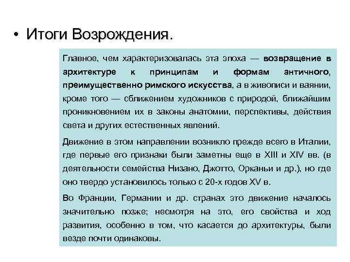 Возрождение результаты. Итоги эпохи Ренессанса. Итоги Возрождения. Эпоха возвращения. Периоды эпохи возвращения.