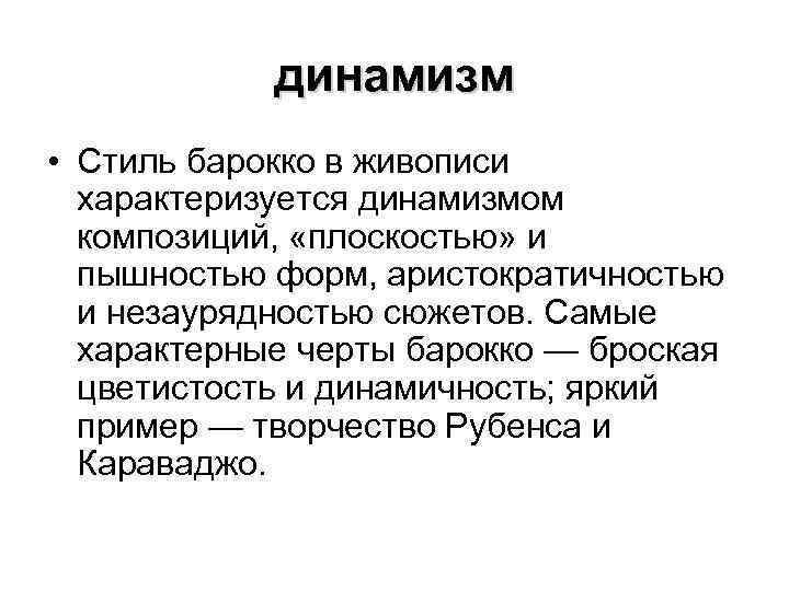 Примеры динамизма. Динамизм это в литературе. Динамизм философия. Динамизм общества примеры.