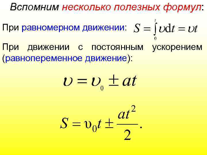 Скорость постоянна при равномерном