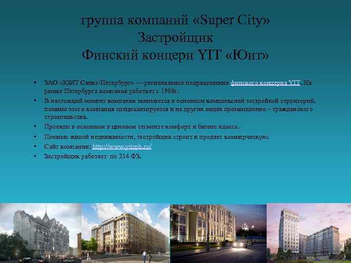 группа компаний «Super City» Застройщик Финский концерн YIT «Юит» • • • ЗАО «ЮИТ