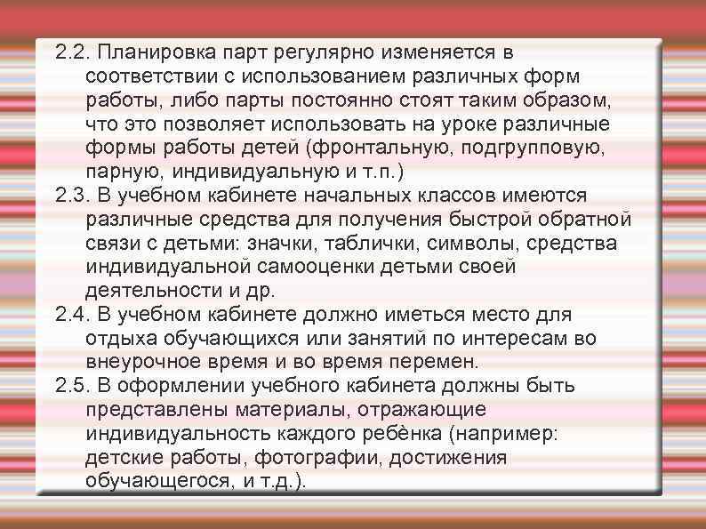 Максимальное число парт столов в учебных классах и кабинетах определяется