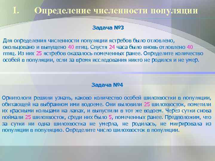 Какой метод для определения численности популяции показан на рисунке