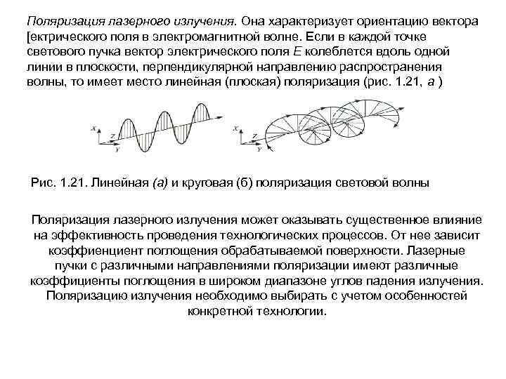 Поляризация лучей. Лазер источник поляризованного излучения. Поляризация схема.