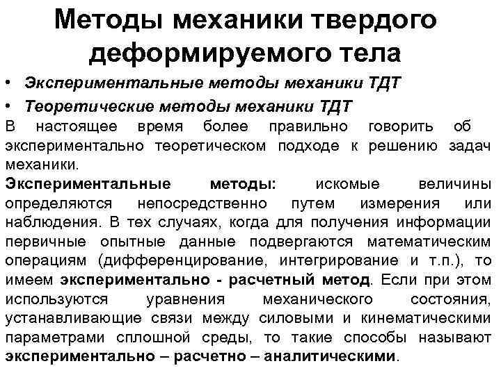 Твердые деформируемые тела