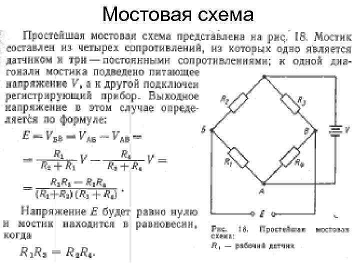 Принципиальная схема моста постоянного тока