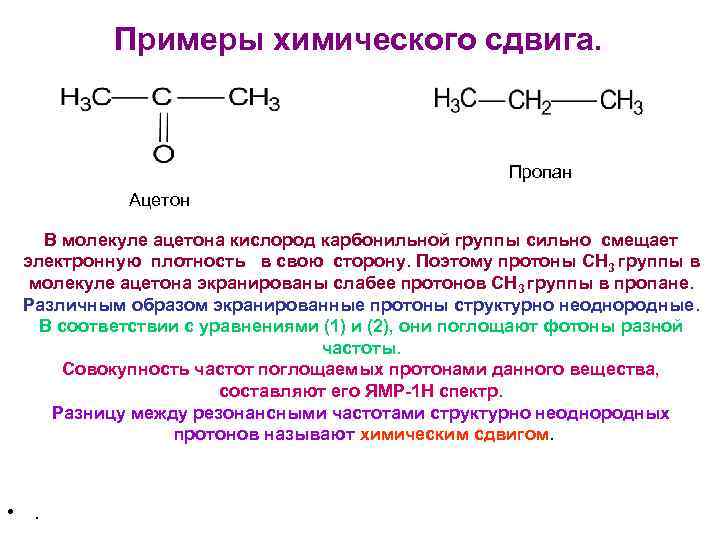 Реакция получения ацетона. Ацетон химическое вещество. Ацетон Тип химической связи. Ацетон резонансная структура. Как из ацетона получить пропан.