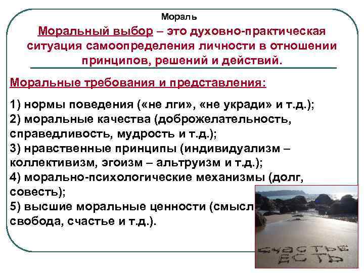 Моральный выбор – это духовно-практическая ситуация самоопределения личности в отношении принципов, решений и действий.