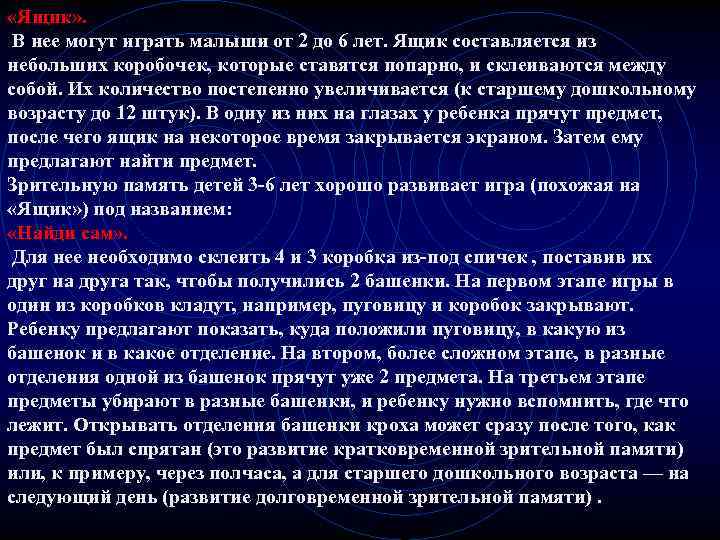  «Ящик» . В нее могут играть малыши от 2 до 6 лет. Ящик