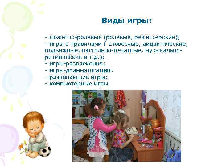 Сюжет режиссерской игры