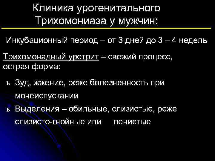 Трихомониаз у женщин симптомы и причины