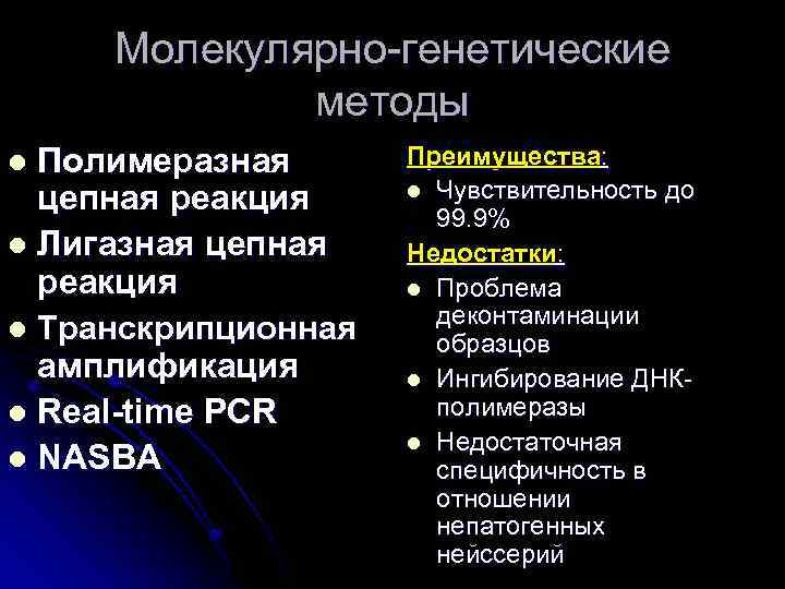 Молекулярно генетический метод