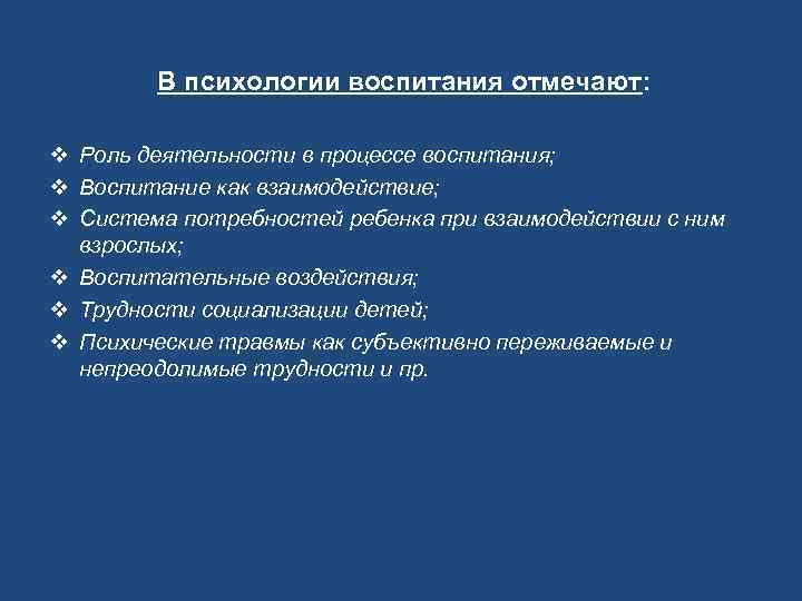 Основные разделы психологии воспитания презентация