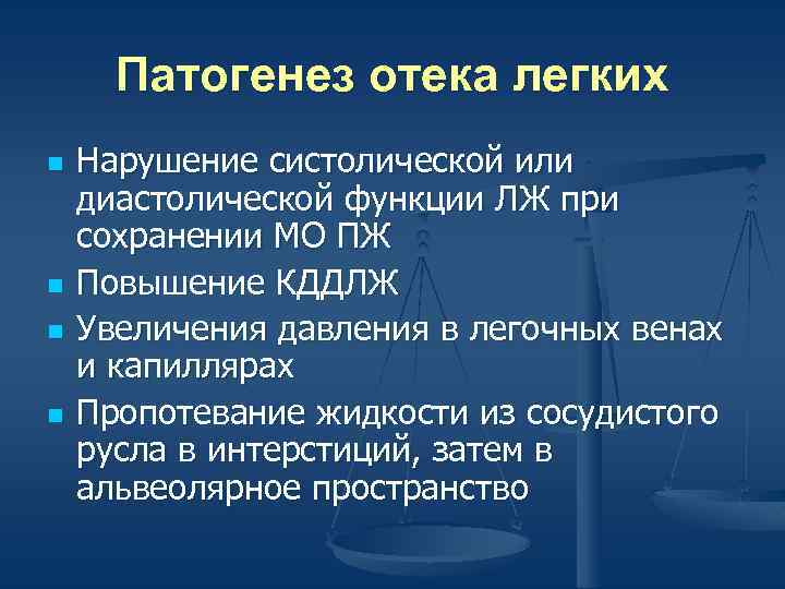 Патогенез отеков