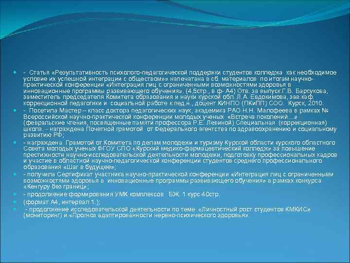  - Статья «Результативность психолого-педагогической поддержки студентов колледжа как необходимое условие их успешной интеграции