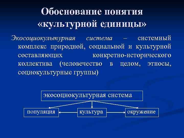 Хранение культурных единиц презентация