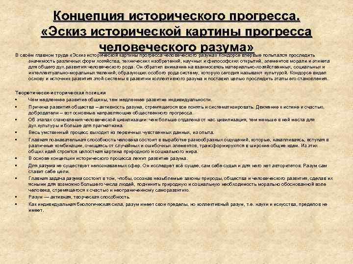 Кондорсе жан антуан эскиз исторической картины прогресса человеческого разума