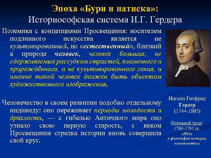 Теория исторического прогресса. Гердер философия. Концепция культуры Гердера. Гердер основные идеи. И.Г. Гердер кратко.