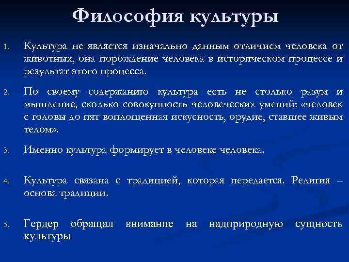 Актуальные проблемы философии. Культура, философия культуры,. Философия как культура. Культурология и философия. Понятие культуры в философии.