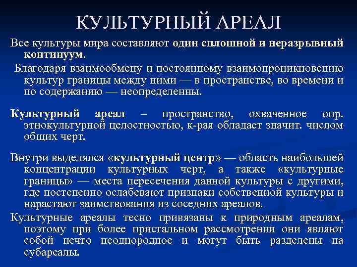 Динамика культуры