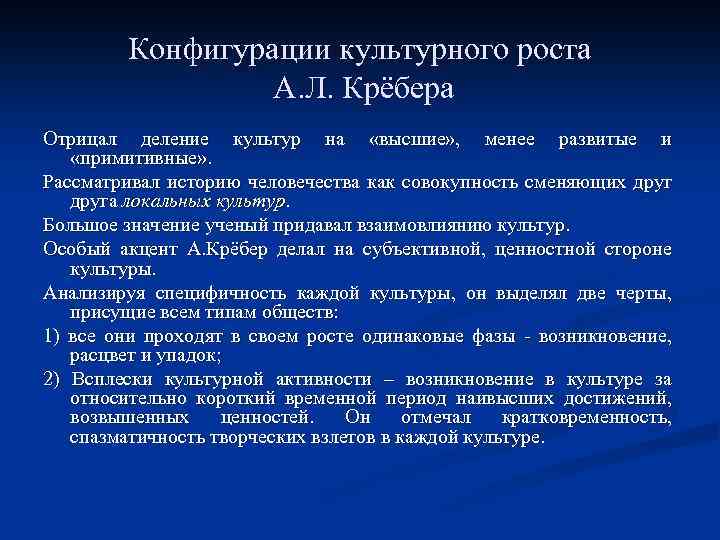 Деление культуры. Культурная конфигурация. Автор концепции конфигурации культур. Конфигурация культуры примеры. Проблема культурного роста.