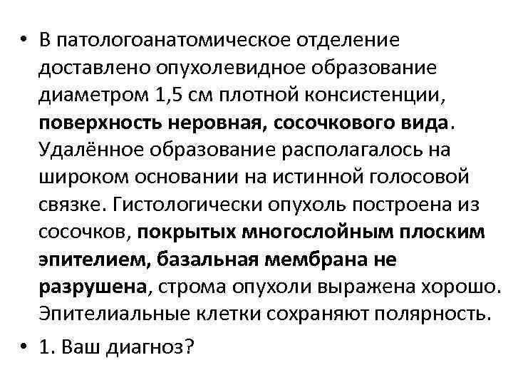 Диаметр образования. Опухолевидное образование это. Опухолевидное полостное образование. Истинная опухоль и опухолевидное образование.