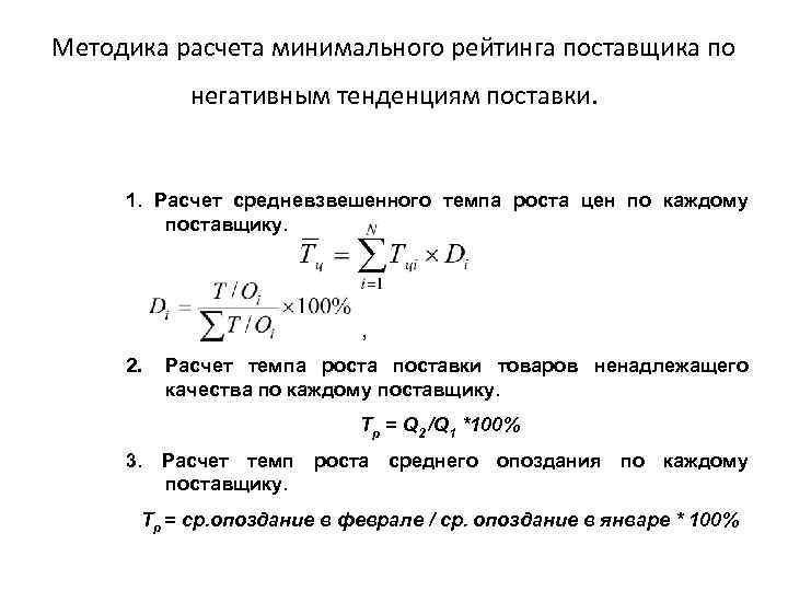 Расчет темпа