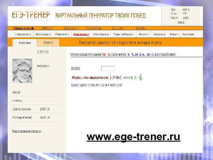 www. ege-trener. ru 
