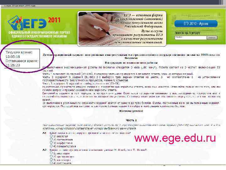 www. ege. edu. ru 