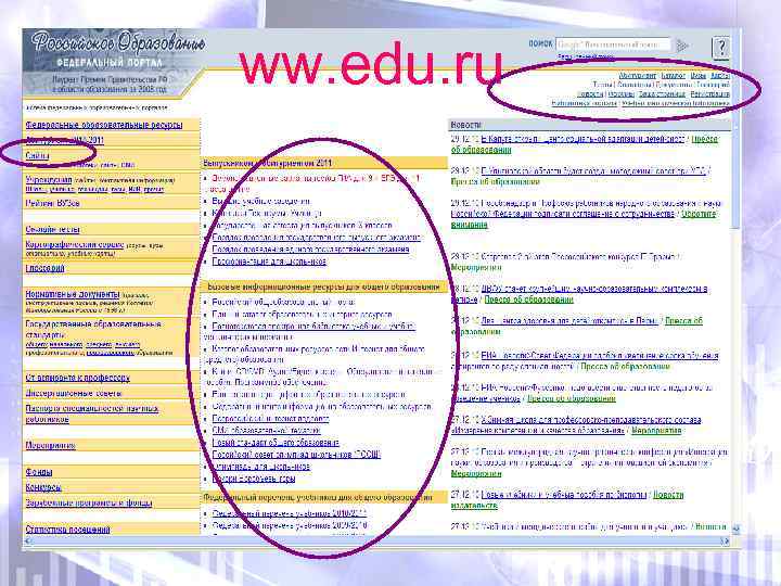 ww. edu. ru 