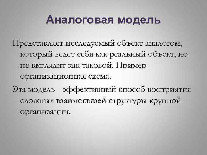 Модель представляет собой